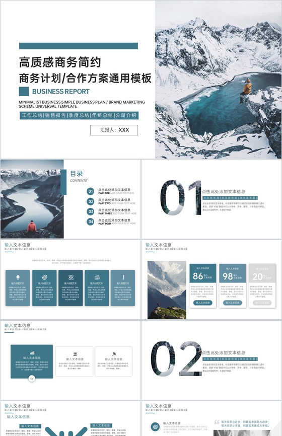 水绿色系商务风企业项目计划招商合作书PPT模板