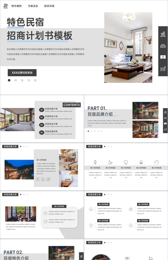 灰色民宿酒店特色项目招商计划书民宿介绍PPT模板