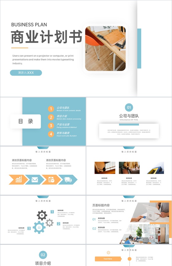 简洁蓝色旅游企业招商计划书项目展示团队介绍PPT模板