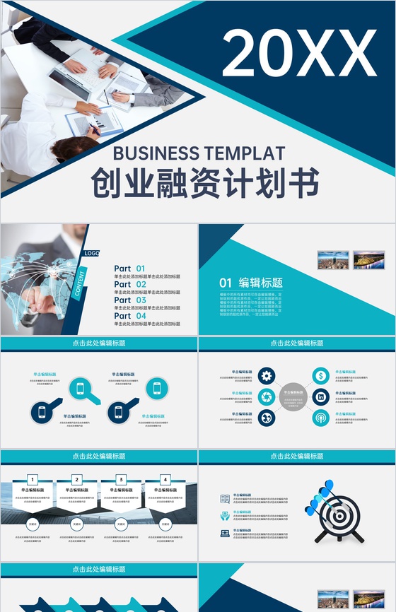 蓝色欧美风企业商业计划书招商融资计划PPT模板