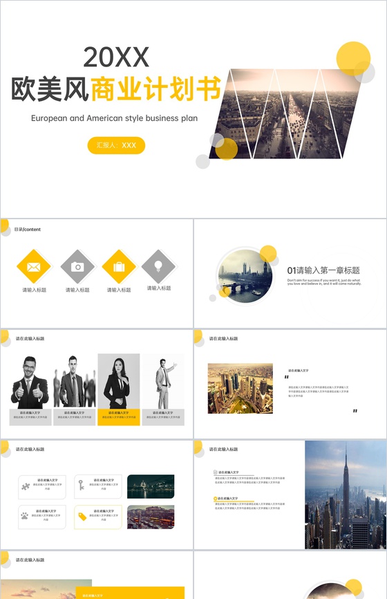 黄色简约企业工程项目招标商业计划书PPT模板