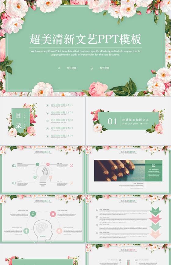 超美清新文艺产品介绍PPT模板