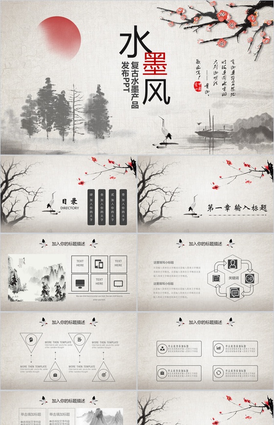 复古简约水墨风产品发布宣传介绍PPT模板