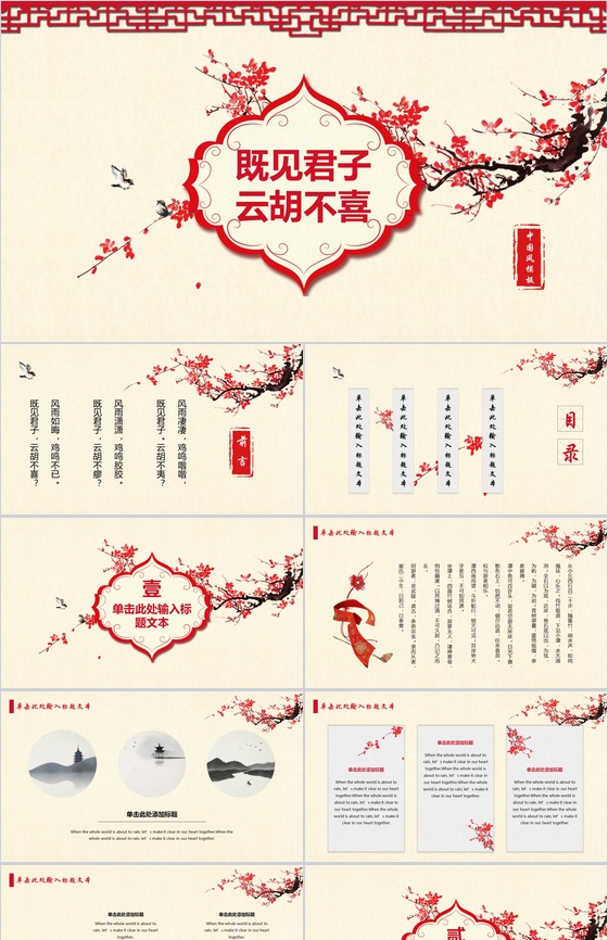 古典复古个性中国风产品发布宣传PPT模板