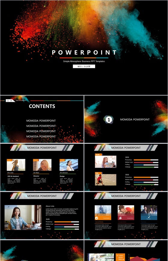 黑色炫酷背景彩色烟雾PPT模板