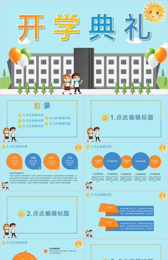 蓝色卡通风小学开学典礼家长会流程安排PPT模板