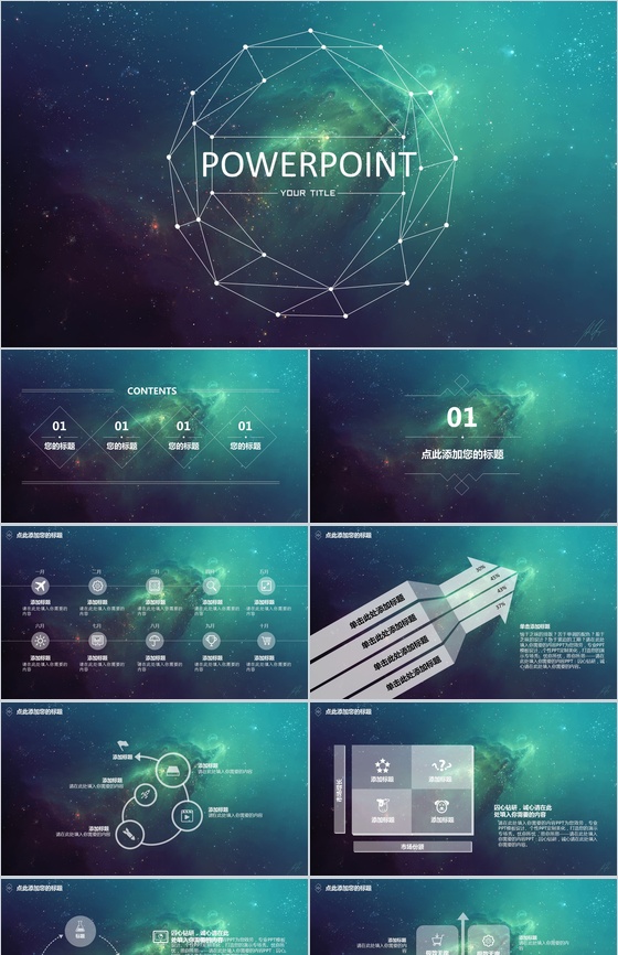 炫酷星空动态商务产品介绍宣传展示PPT模板