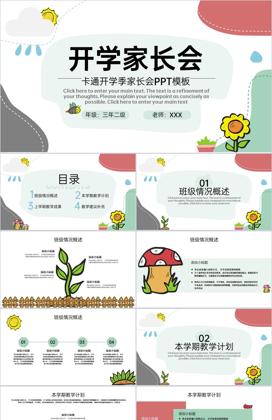 可爱卡通风开学家长会本学期教学计划PPT模板