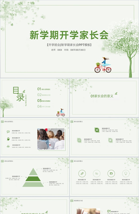 绿色小清新风新学期开学家长会给家长的建议PPT模板