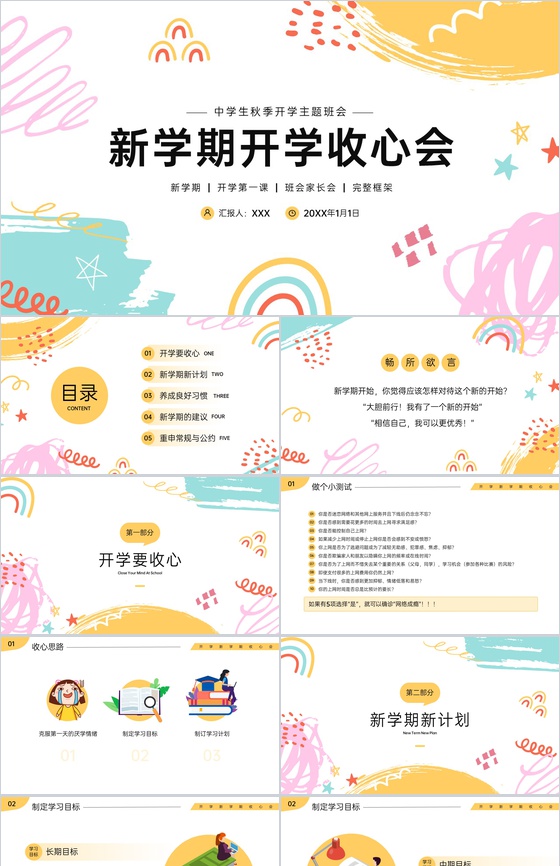 简约风中学生秋季开学家长会新学期新计划PPT模板