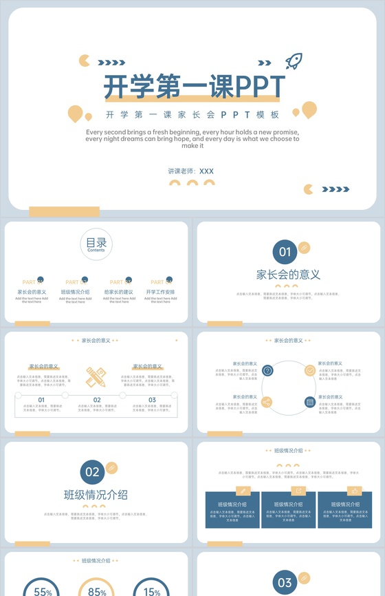 撞色简约风开学第一课家长会班级情况介绍PPT模板