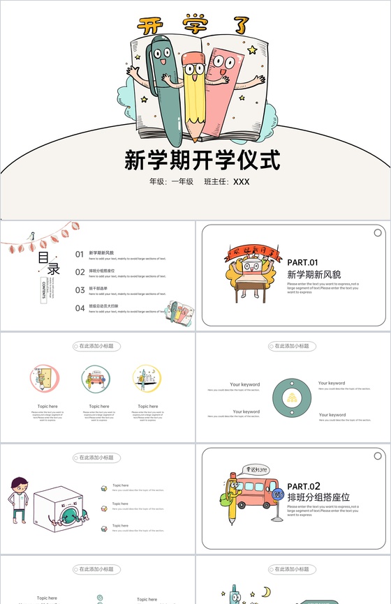 白色小清新风新学期开学仪式班干部选举PPT模板