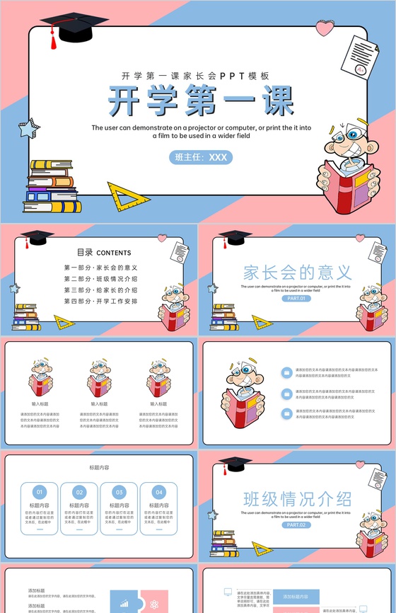 撞色简约风新学期开学第一课班级情况介绍PPT模板
