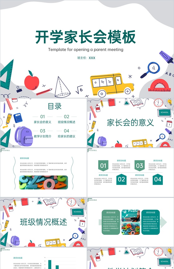 灰色简约风开学家长会新学期教学计划简介PPT模板