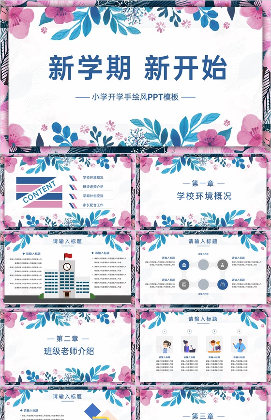 紫色手绘小清新风小学开学新学期学习计划安排PPT模板