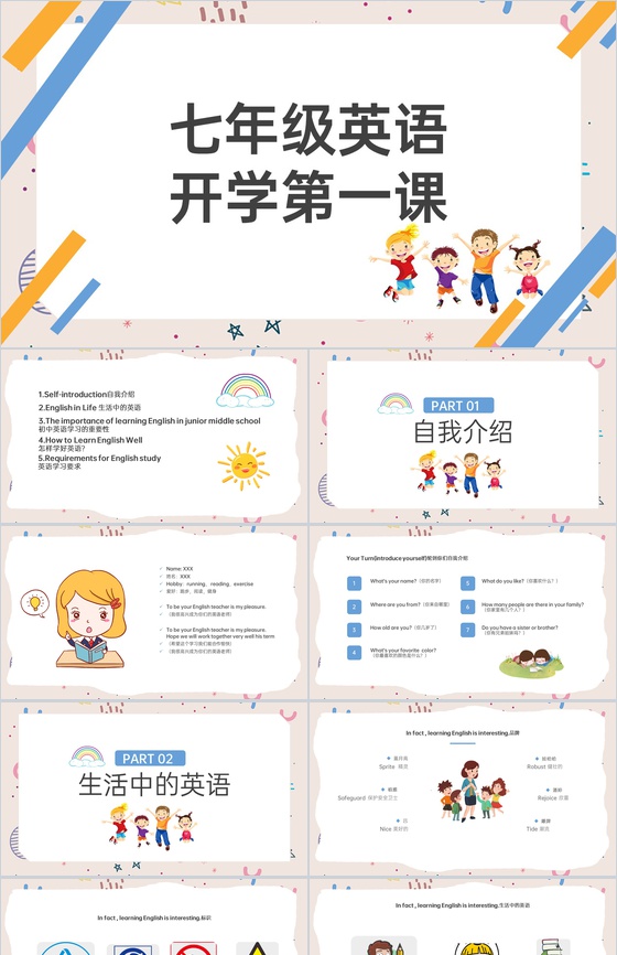 茶色卡通风七年级英语开学第一课教师自我介绍PPT模板