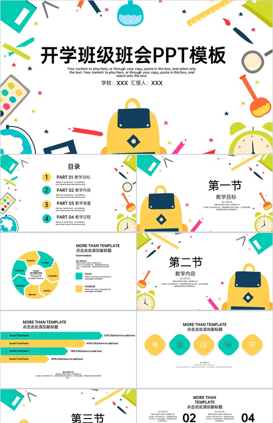 绿色扁平风开学第一课主题班会教学内容介绍PPT模板