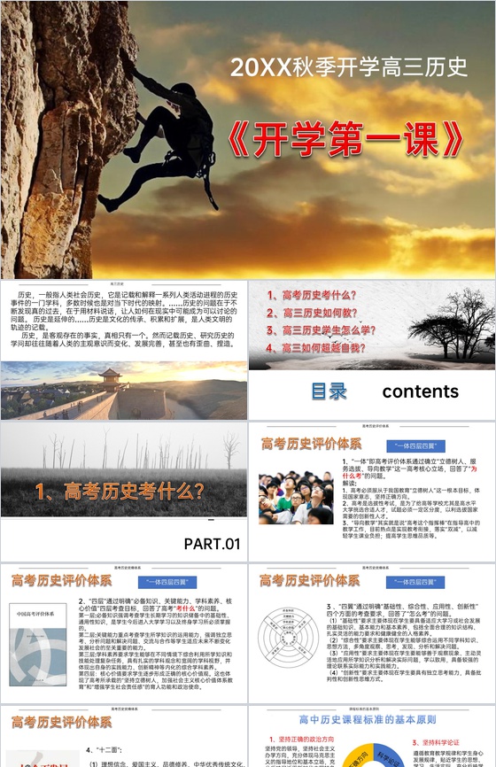 简约风20XX秋季开学高三历史开学第一课PPT模板