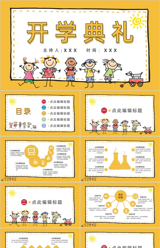 黄色简约卡通风开学季开学第一课开学典礼会PPT模板