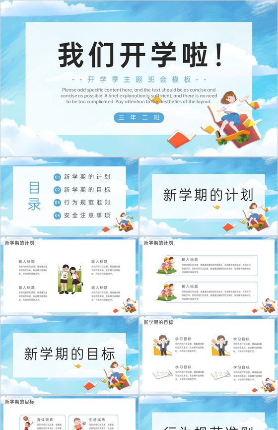 蓝色小清新卡通风我们开学啦开学主题班会PPT模板