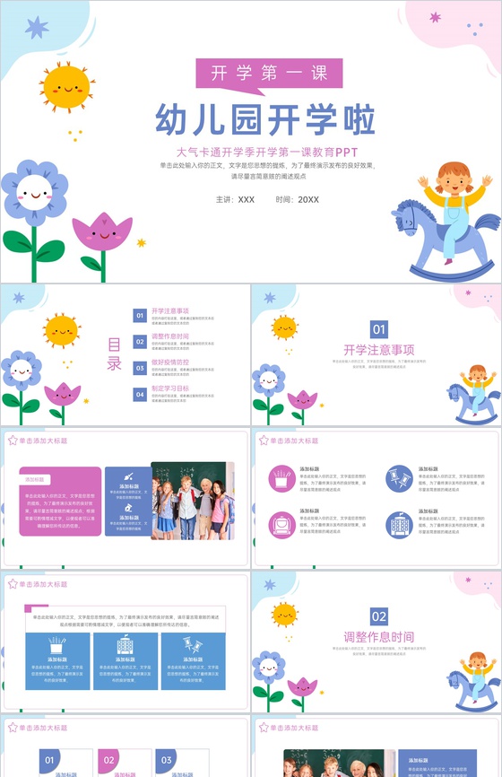 蓝粉撞色卡通风幼儿园开学啦主题班会开学注意事项PPT模板