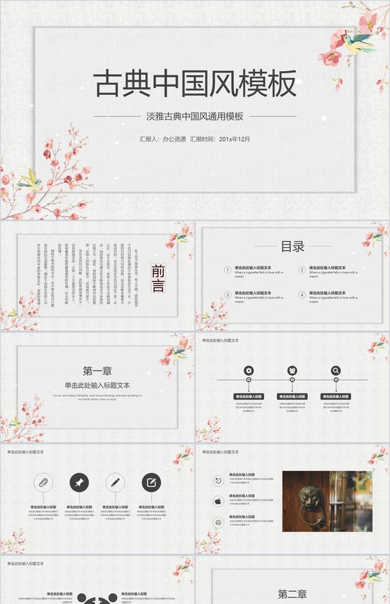 淡雅古典中国风企业简介公司介绍PPT模板