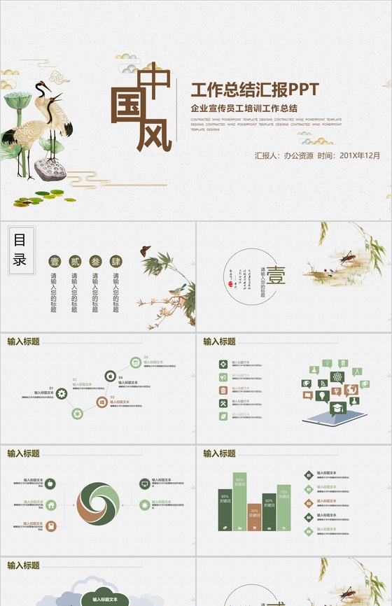 简洁简约企业宣传员工培训工作总结PPT模板