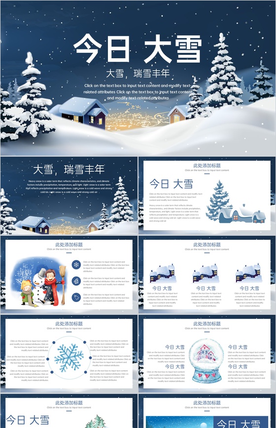 蓝色卡通风大雪瑞雪丰年主题工作总结汇报PPT模板