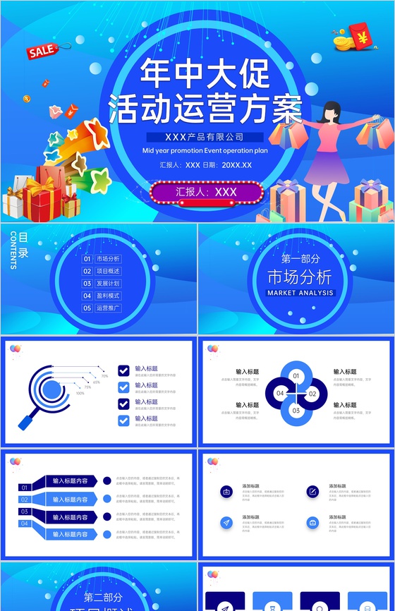 蓝色商务风年中大促购物节活动运营方案PPT模板