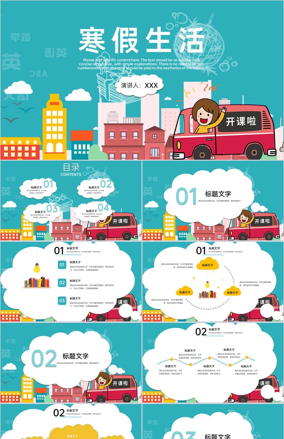 绿色可爱卡通风我的寒假生活主题班会家长会PPT模板