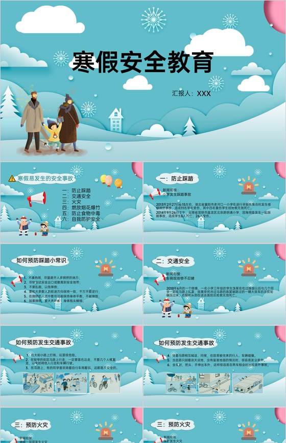 水绿色中小学寒假安全教育自我防护安全主题PPT模板