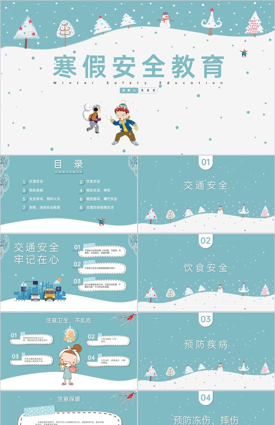 绿色卡通风寒假安全教育班会假期生活安排PPT模板