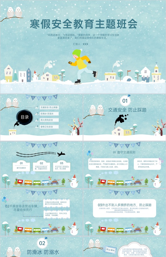 绿色卡通风寒假放假安全教育主题班会PPT模板