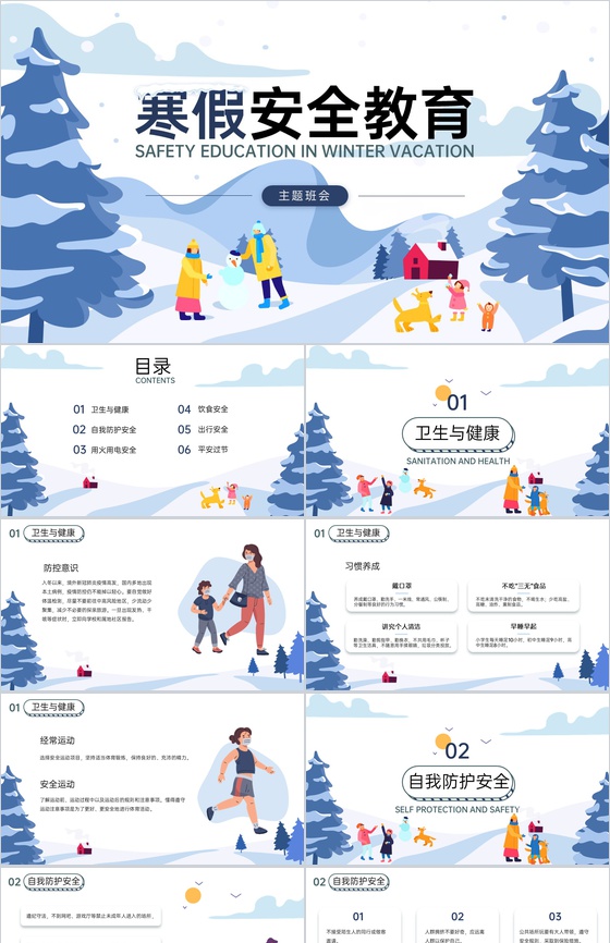 蓝色扁平风寒假放假用火用电安全教育班会PPT模板