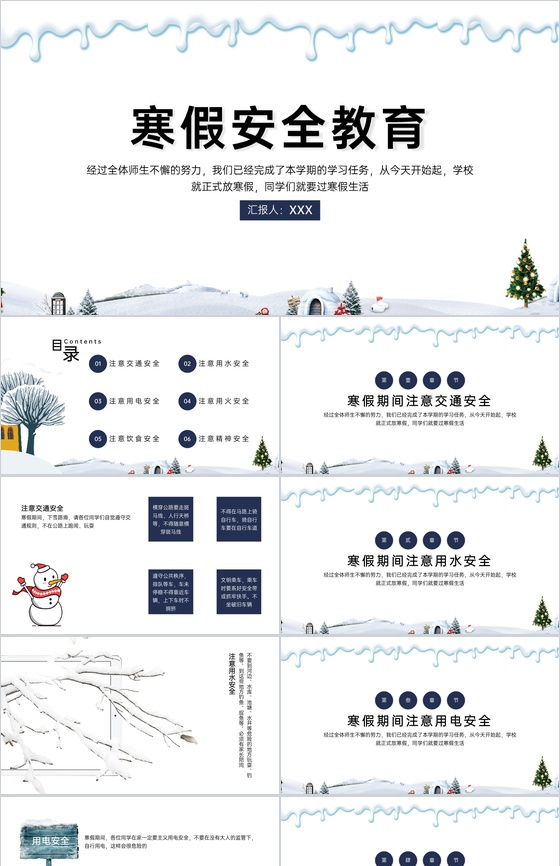 白色简洁冬季寒假安全教育主题班会PPT模板