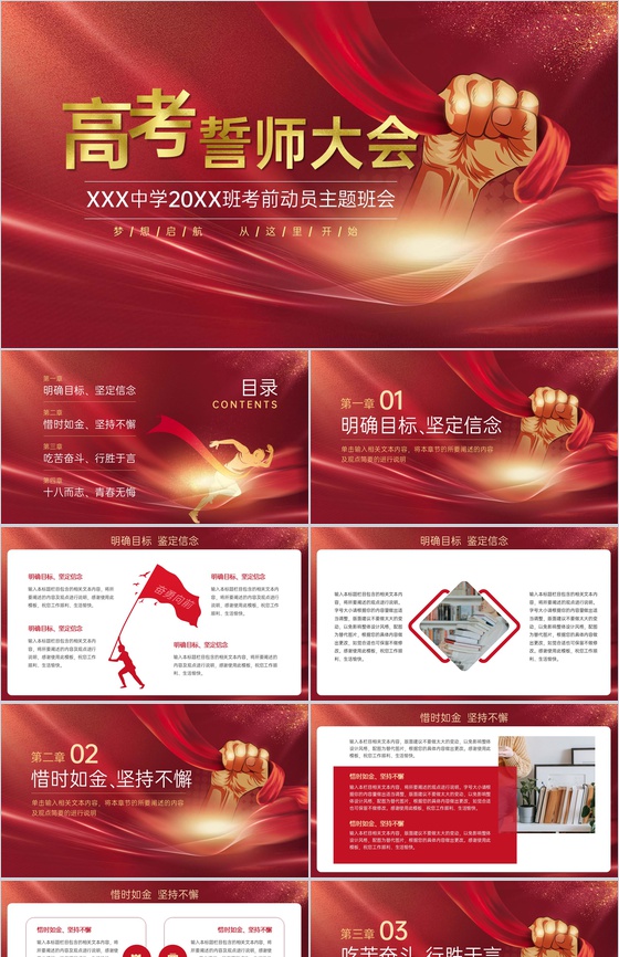 红色简约风20XX班高考誓师大会主题班会PPT模板