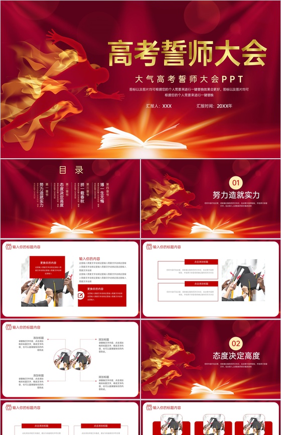 红色商务风高考誓师大会努力造就实力主题班会PPT模板
