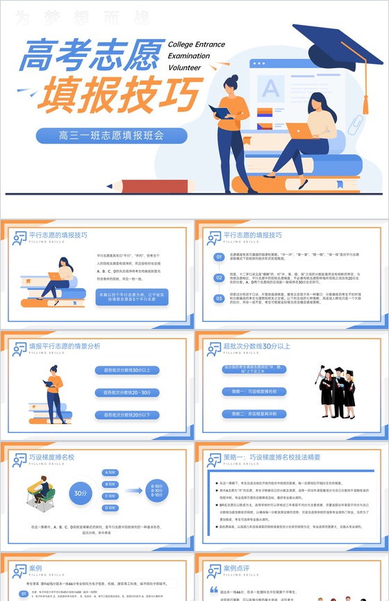 黄蓝撞色扁平风高考志愿填报技巧培训主题班会PPT模板