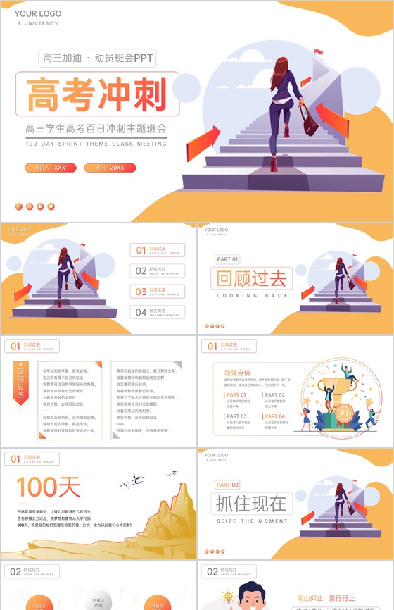 黄色扁平风高三高考百日冲刺主题班会PPT模板