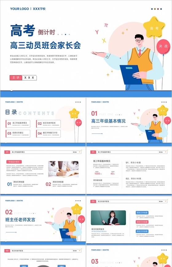 蓝色扁平风高考倒计时高三动员主题班会PPT模板