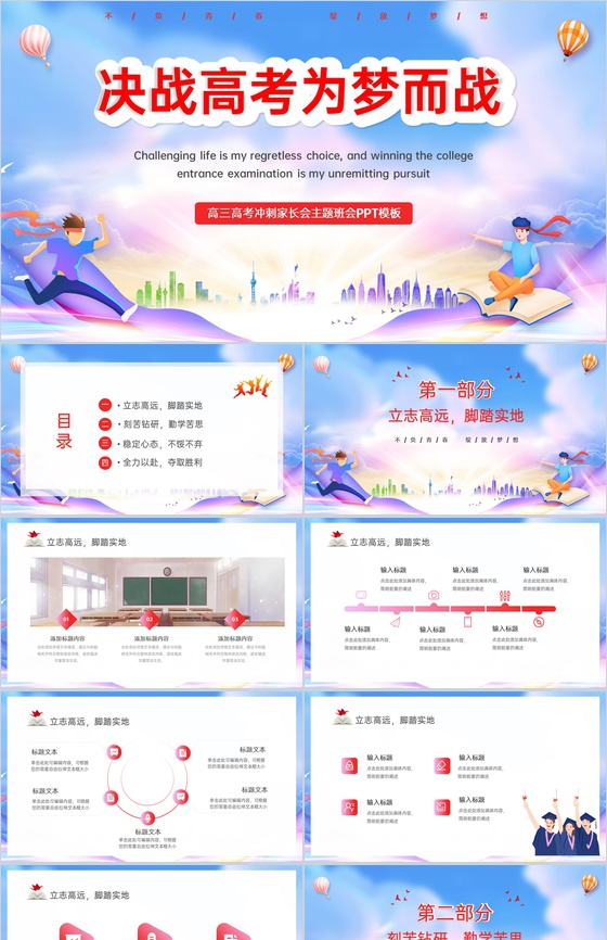 紫色卡通风决战高考为梦而战高考冲刺家长会PPT模板