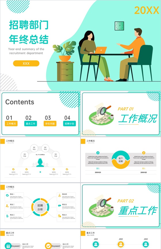 黄绿扁平风企业管理招聘部门年终总结计划制定PPT模板