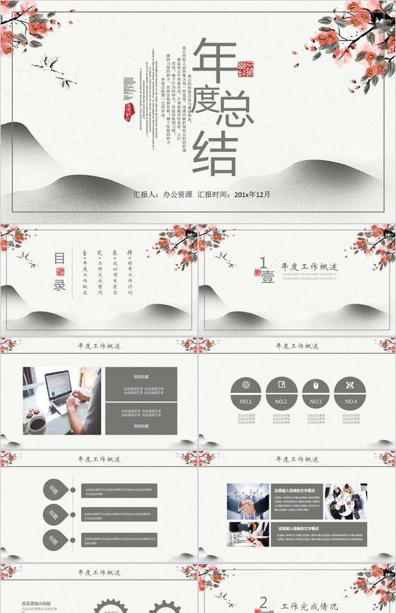 简约大气商务年度总结新年计划汇报PPT模板