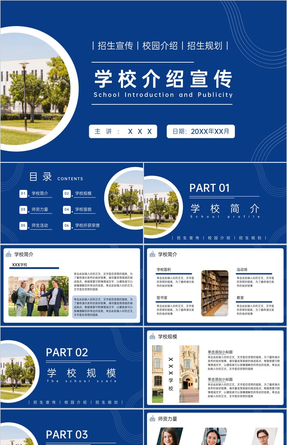 蓝色简约风学校介绍招生宣传招生规划PPT模板