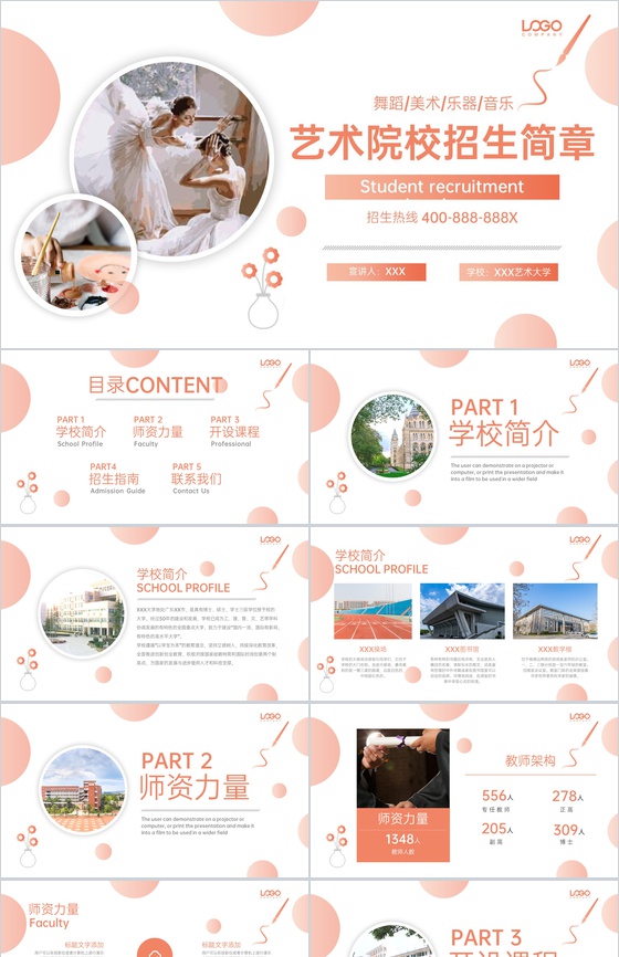 橙色简约风艺术院校招生简章课程介绍PPT模板