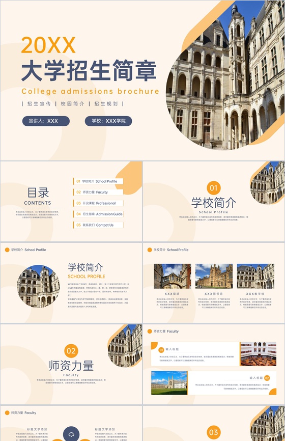 橙色欧美风大学招生简章校园简介招生规划PPT模板