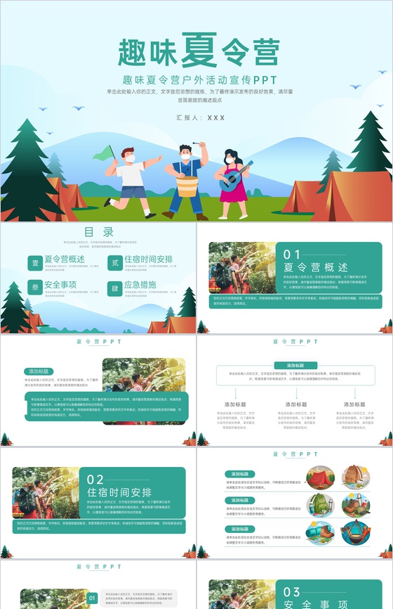 绿色卡通风趣味夏令营户外活动介绍宣传PPT模板
