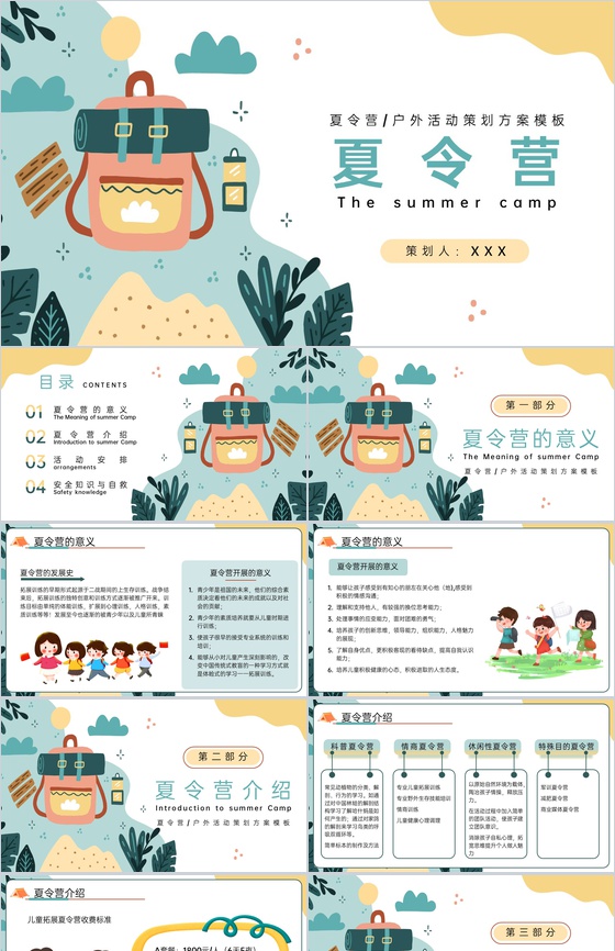 黄绿卡通风暑假夏令营活动暑假出游计划策划PPT模板
