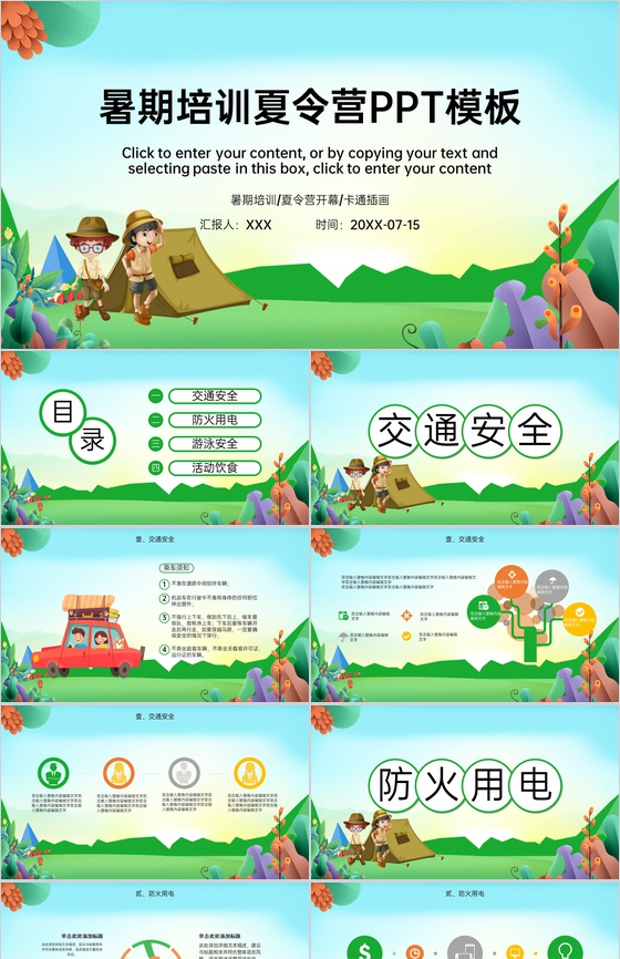 绿色卡通风暑期培训夏令营户外开幕仪式PPT模板
