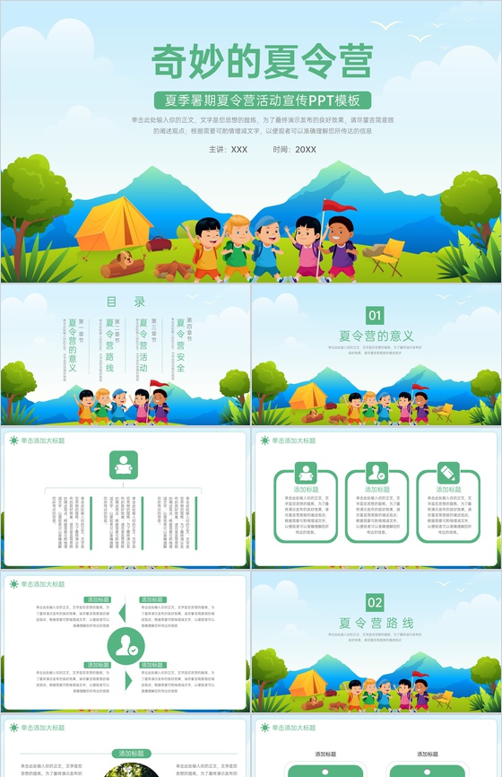 绿色卡通风奇妙的夏令营夏季暑期夏令营活动宣传PPT模板